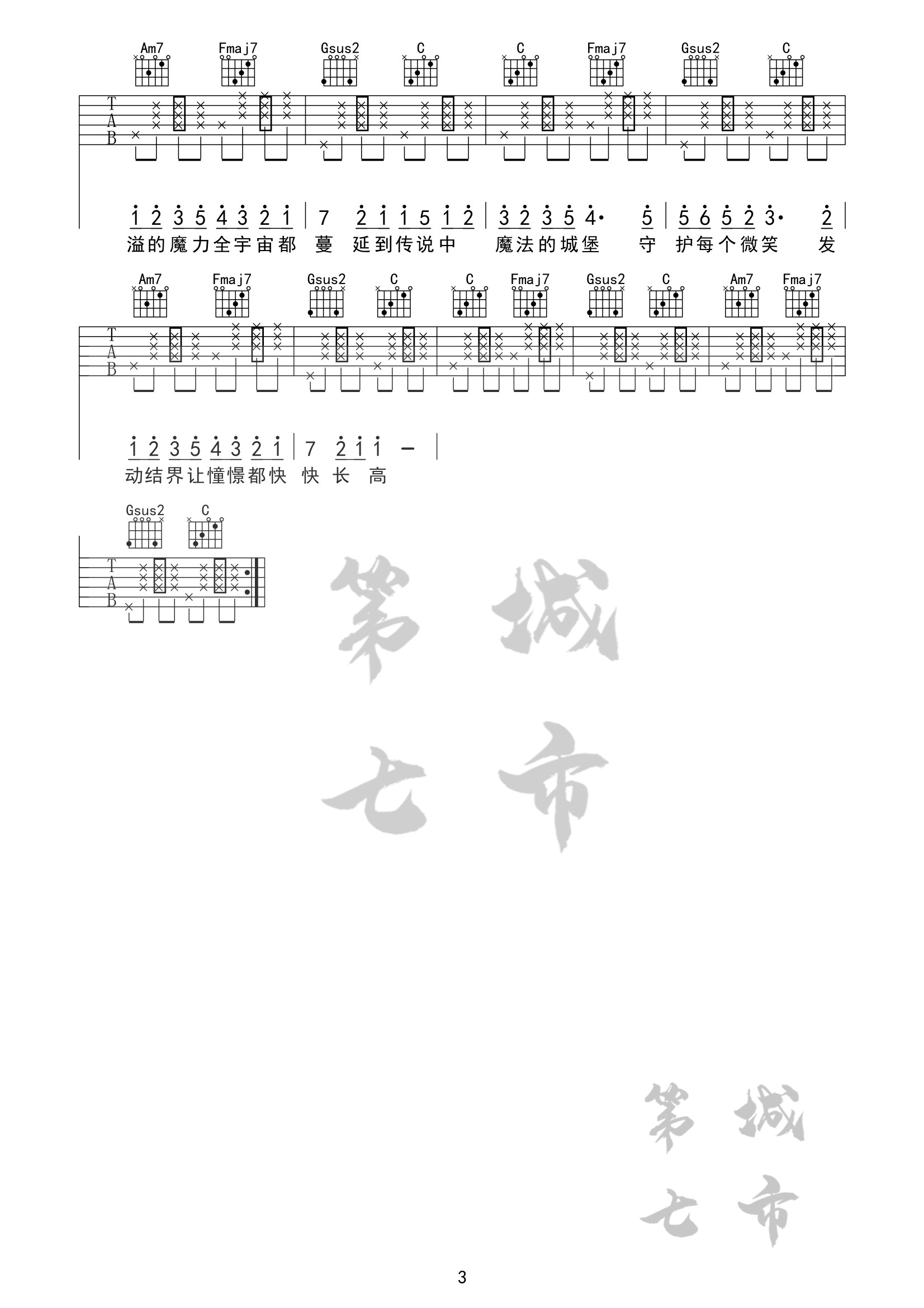 原来是萝卜丫 魔法城堡吉他谱C调 第七城市弹唱六线谱