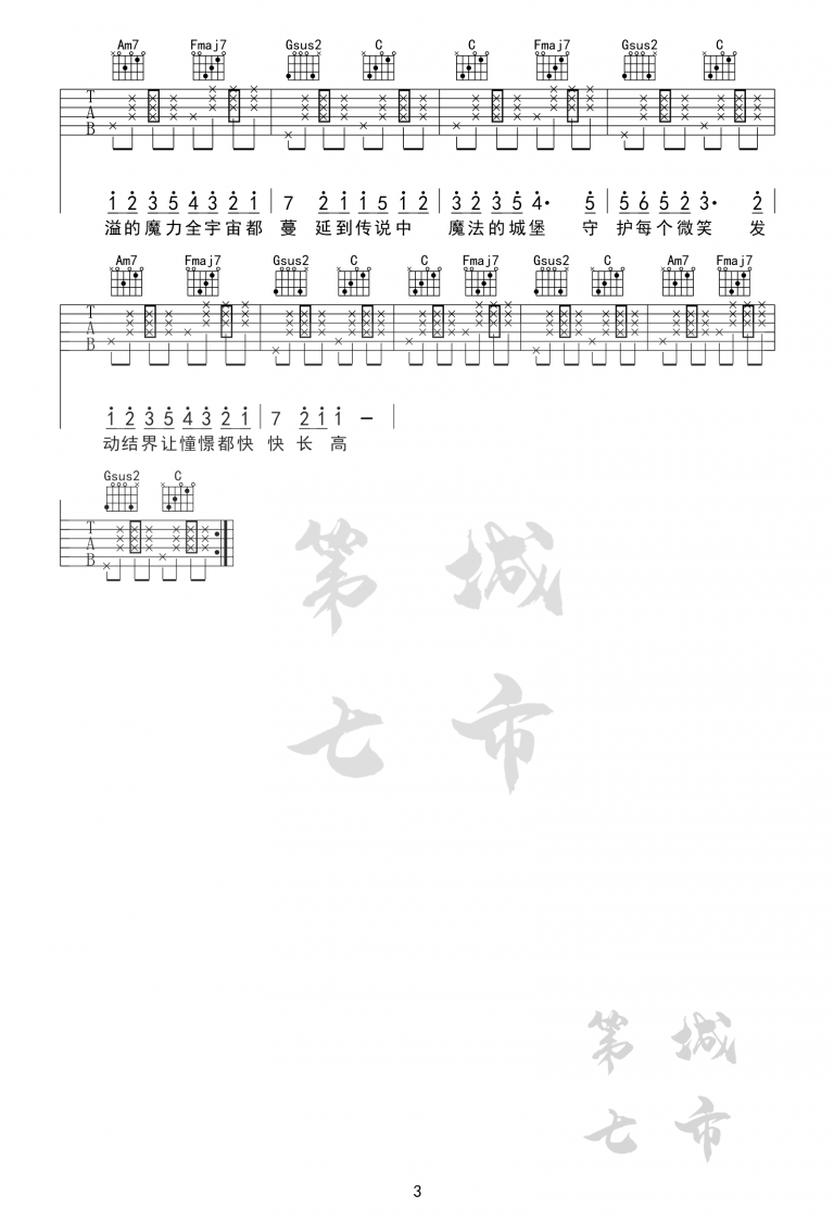 陈不弃 魔法城堡吉他谱C调 弹唱六线谱