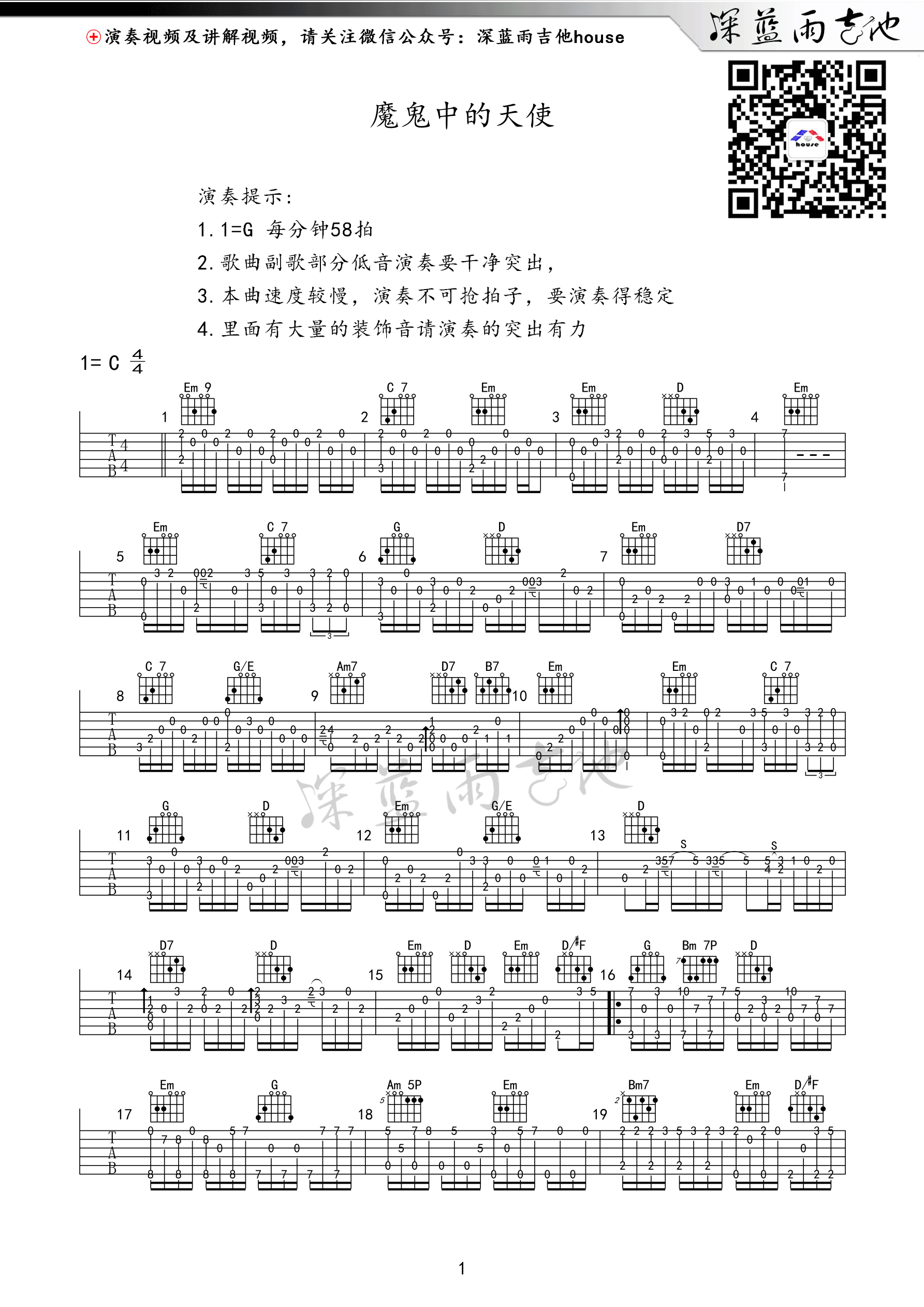 田馥甄 魔鬼中的天使吉他谱C调 深蓝雨吉他弹唱六线谱