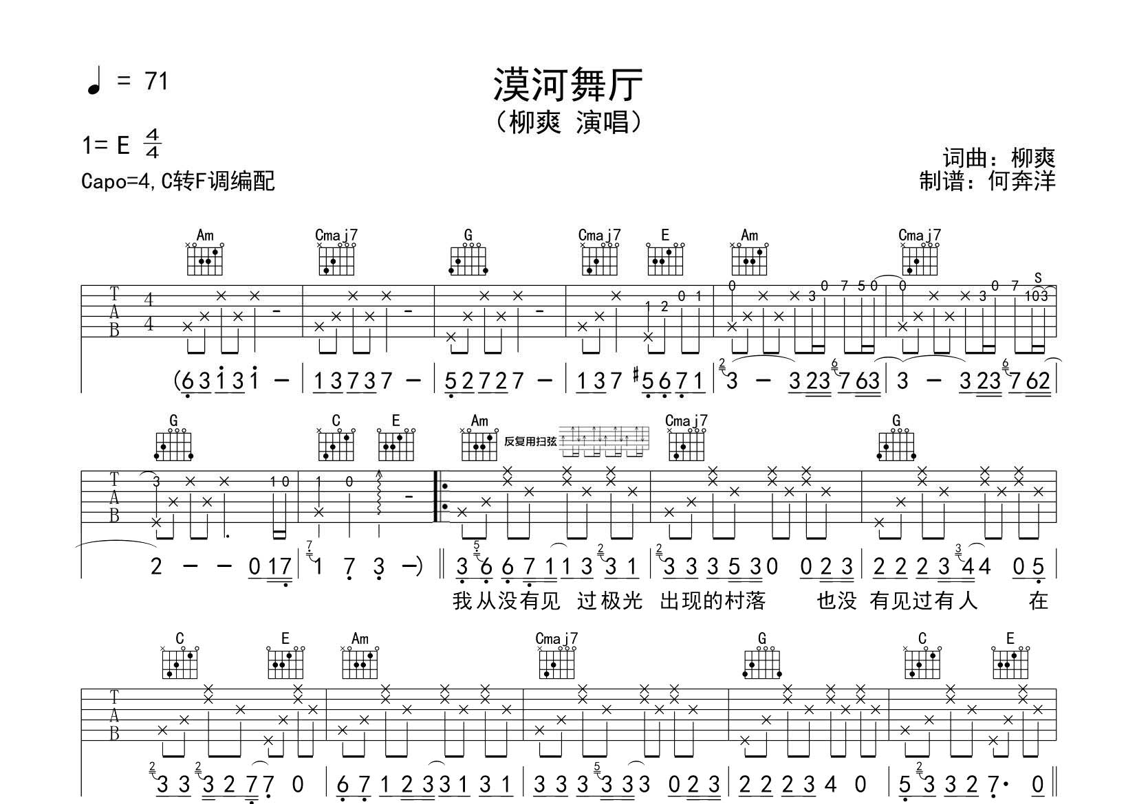 柳爽 漠河舞厅吉他谱C调 飞韵吉他弹唱六线谱