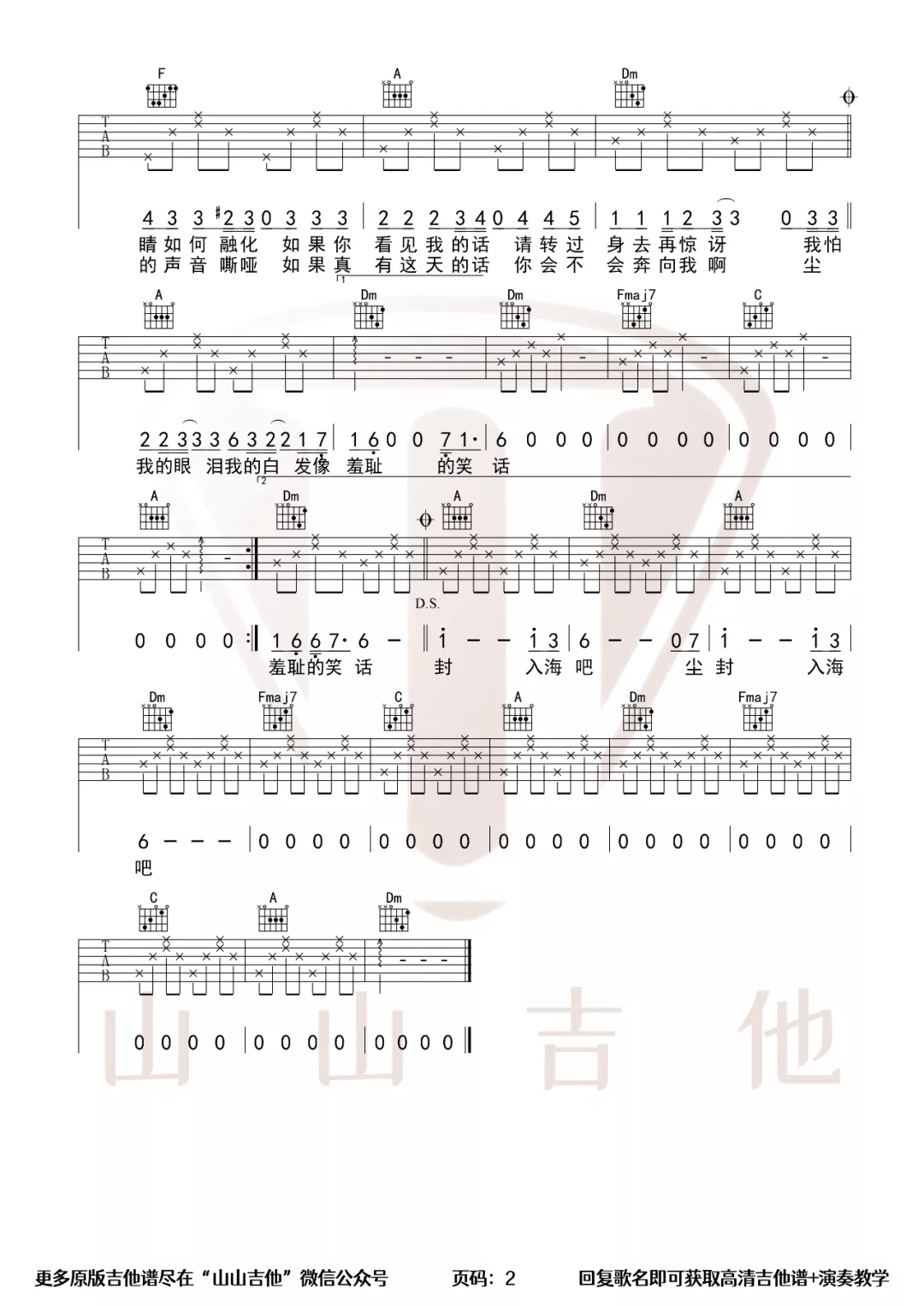 柳爽 漠河舞厅吉他谱C调 弹唱六线谱