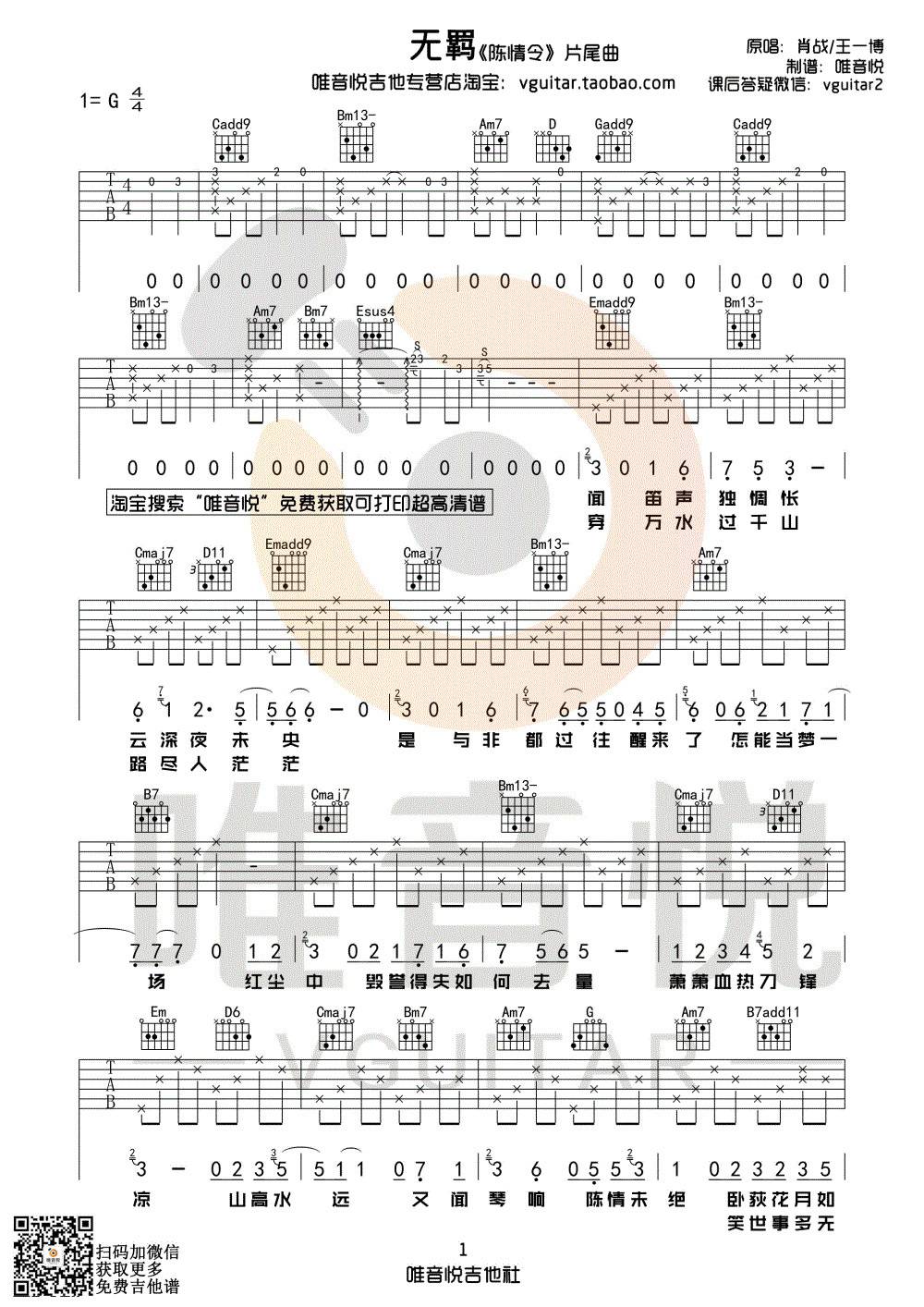 肖战 无羁吉他谱G调 唯音悦弹唱六线谱