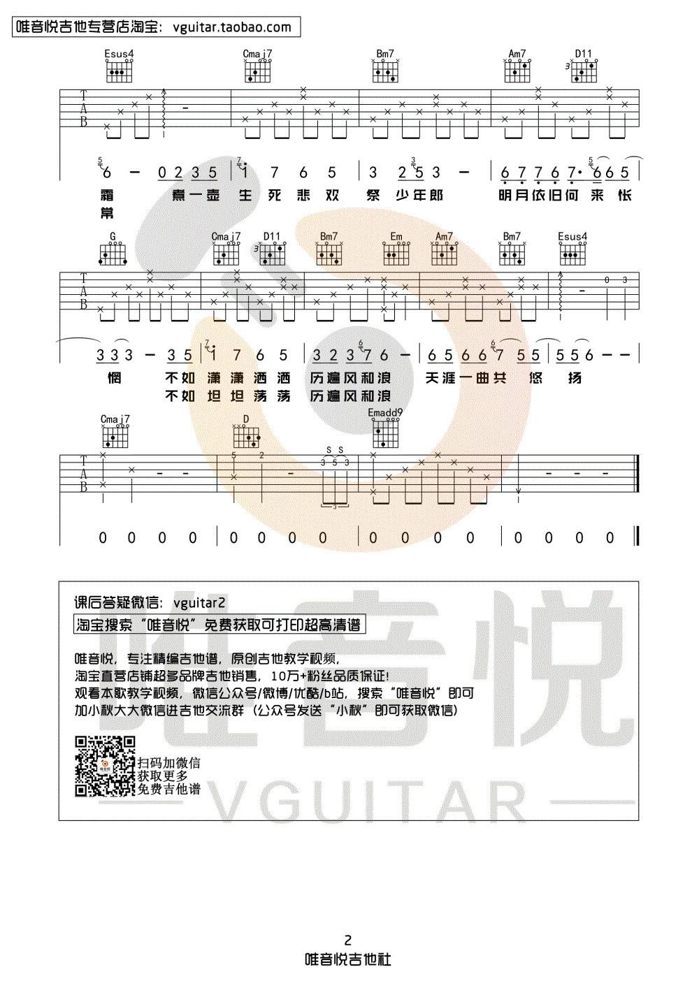 肖战 无羁吉他谱G调 唯音悦弹唱六线谱