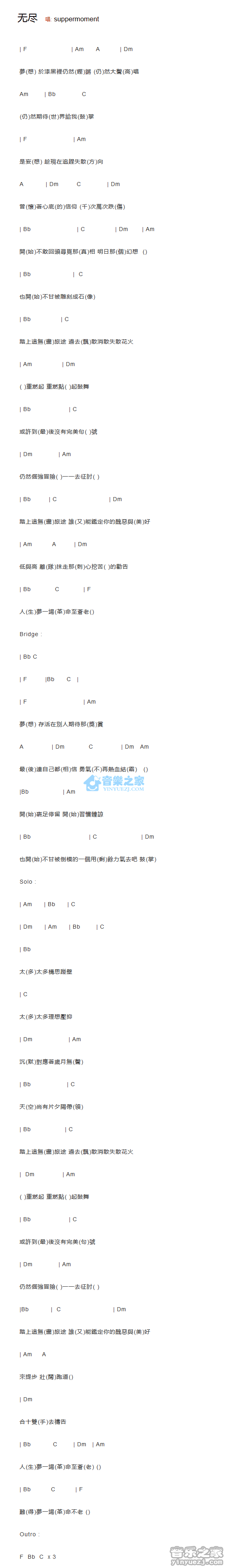 Supper Moment 无尽吉他谱F调 音乐之家弹唱六线谱