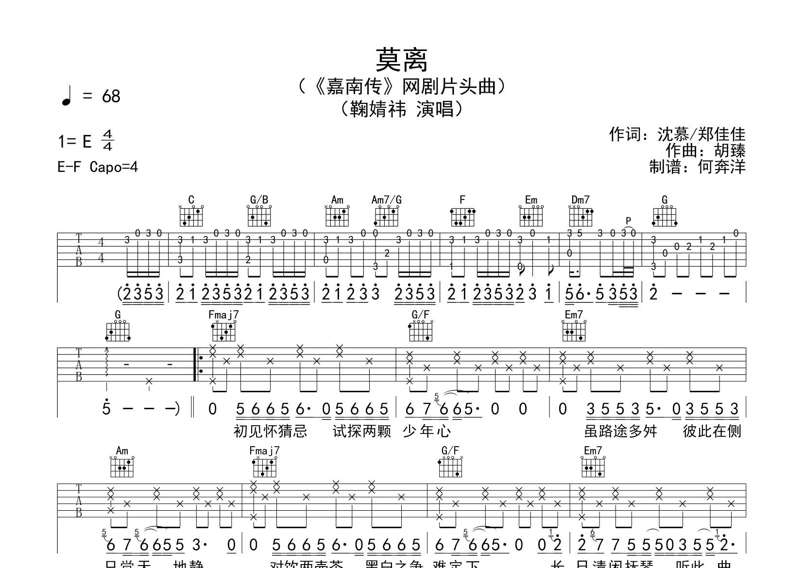 鞠婧祎 莫离吉他谱C调 飞韵吉他弹唱六线谱