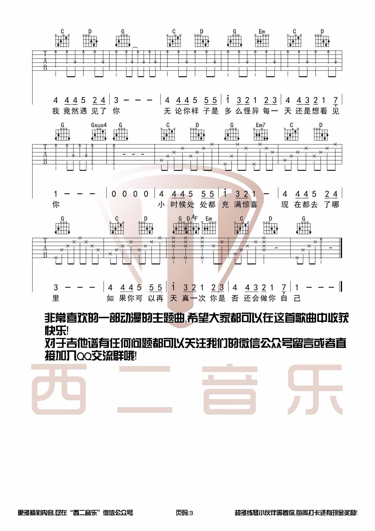 周子琰 无论你多怪异我还是会喜欢你吉他谱G调 西二吉他弹唱六线谱