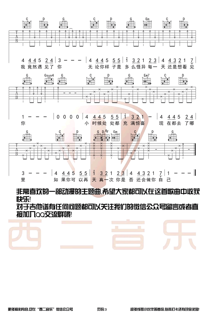 刺客伍六七 无论你多么怪异我还是会喜欢你吉他谱 弹唱六线谱