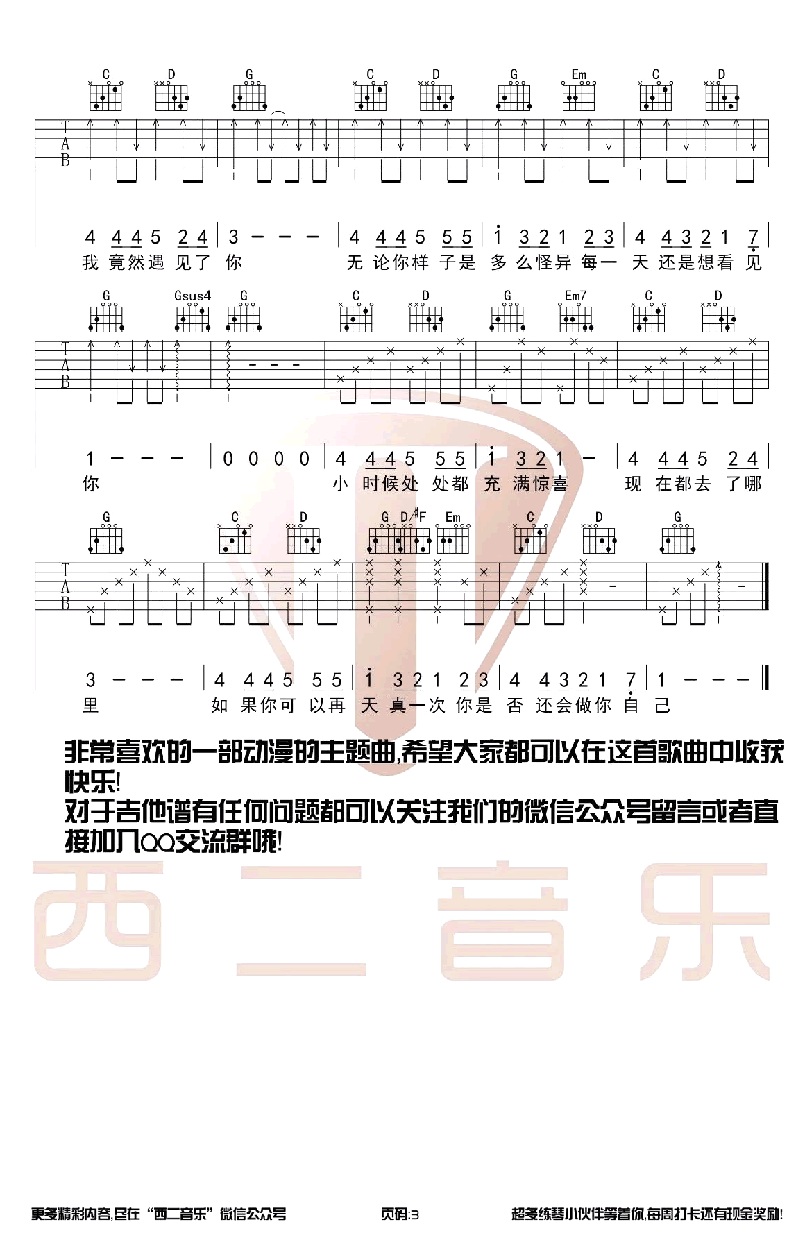 江惠莲 无论你多么怪异我还是会喜欢你吉他谱G调 西二吉他弹唱六线谱