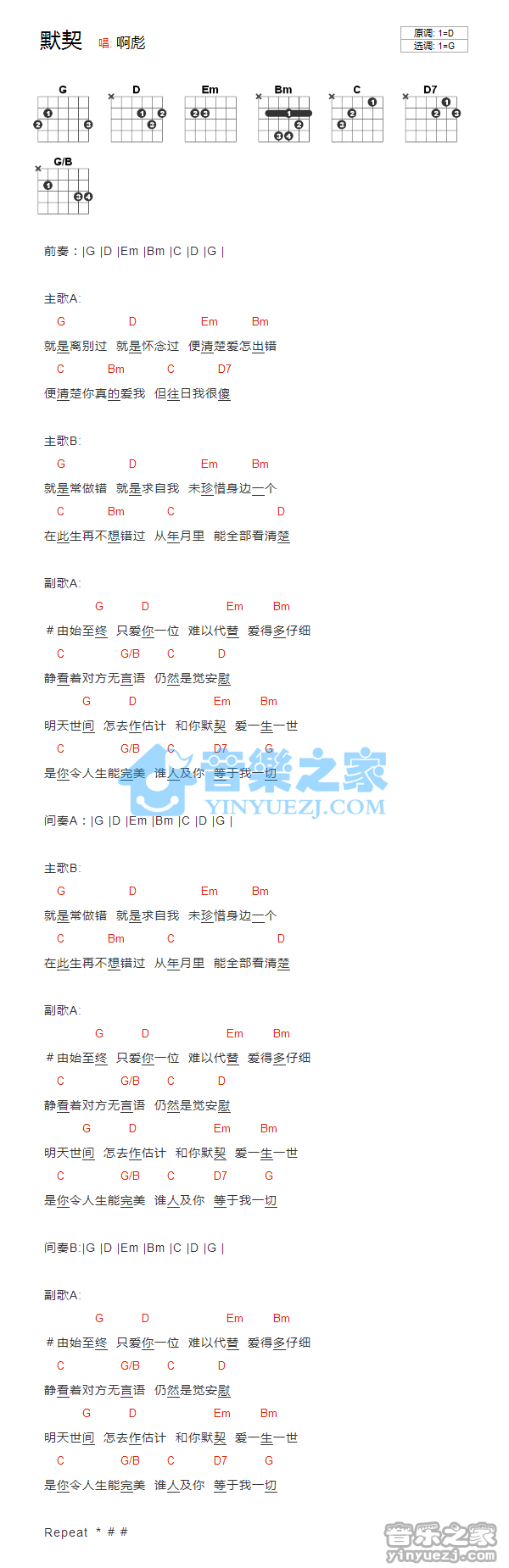 郑秀文 默契吉他谱G调 音乐之家弹唱六线谱