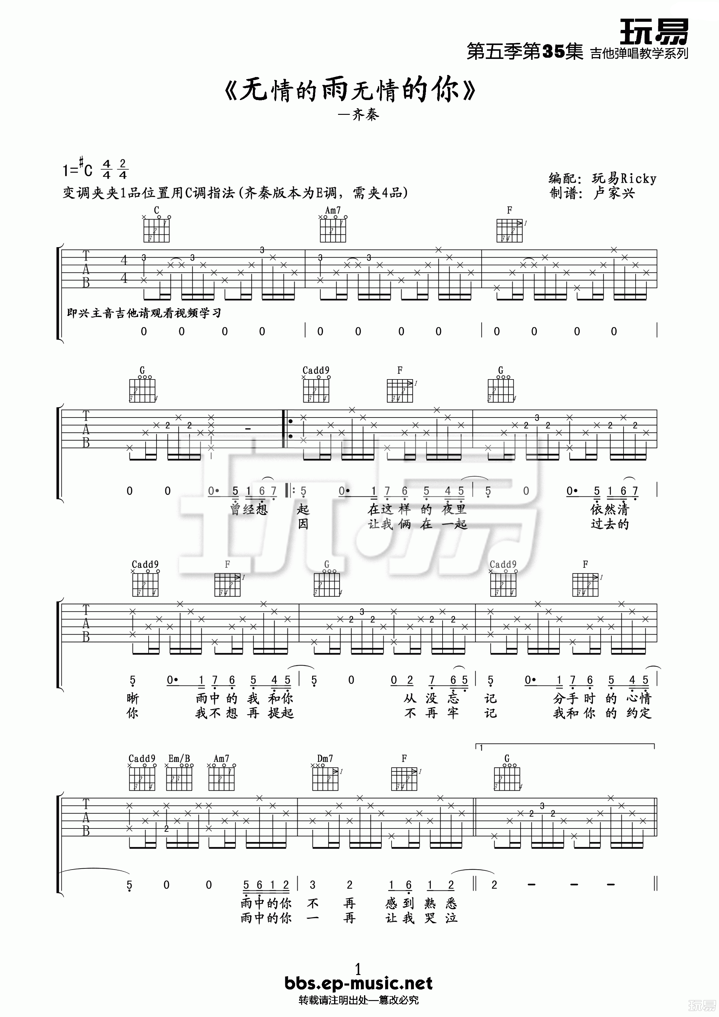 齐秦 无情的雨无情的你吉他谱G调 卢家兴弹唱六线谱