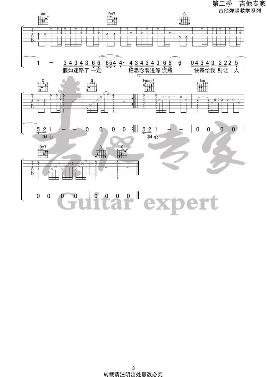 任然 无人之岛吉他谱 弹唱六线谱