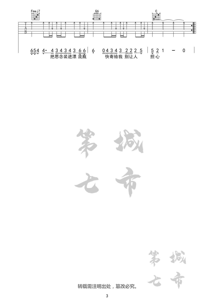 任然 无人之岛吉他谱C调 弹唱六线谱