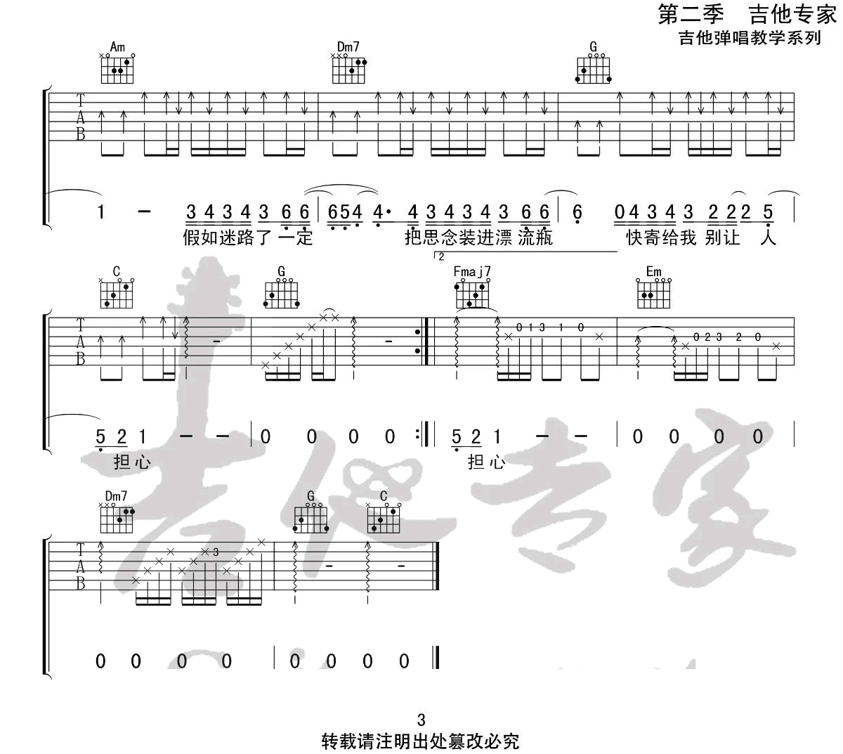 任然 无人之岛吉他谱C调 吉他专家弹唱六线谱
