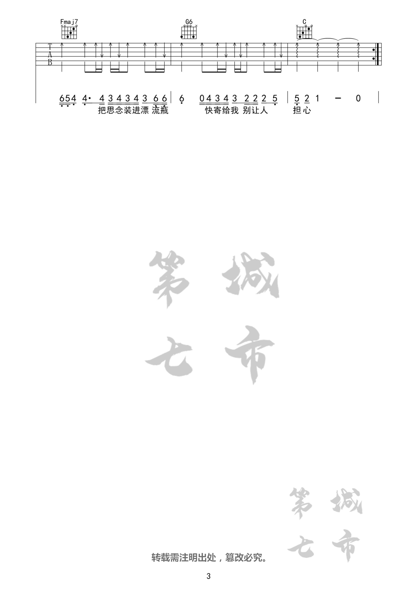 任然 无人之岛吉他谱C调 第七城市弹唱六线谱