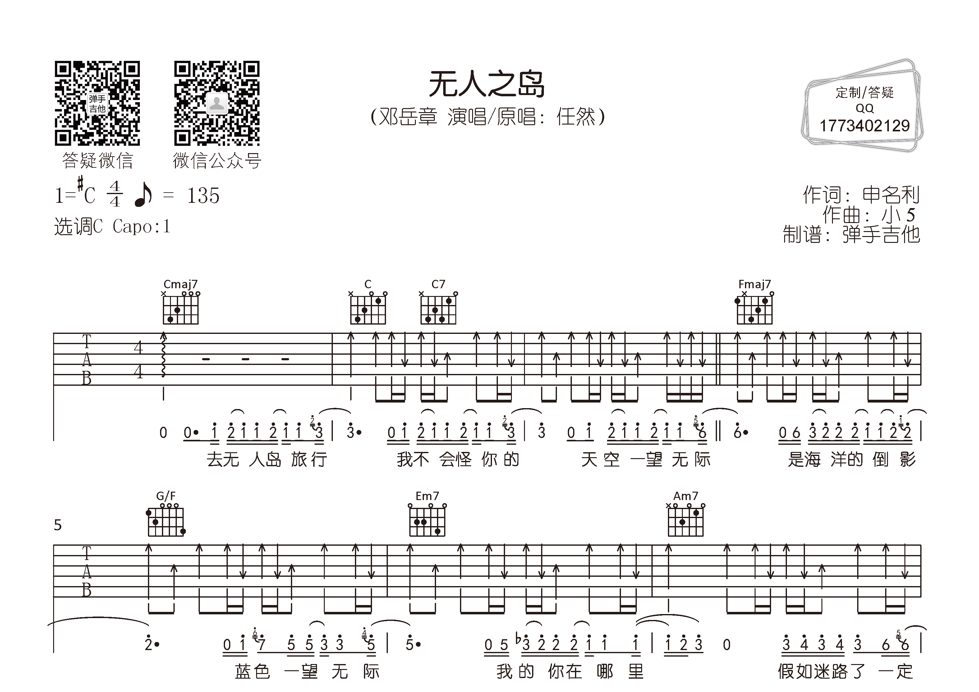 邓岳章 无人之岛吉他谱C调 弹手吉他弹唱六线谱
