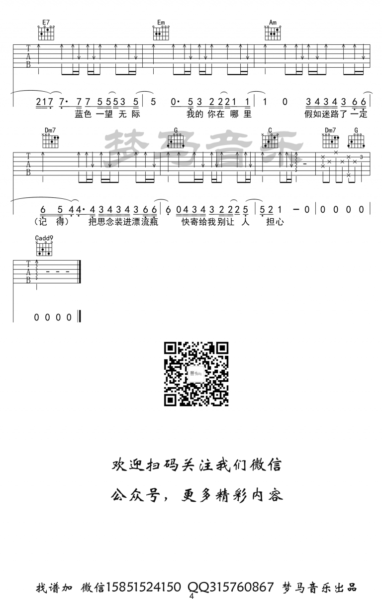 任然 无人之岛吉他谱C调 弹唱六线谱