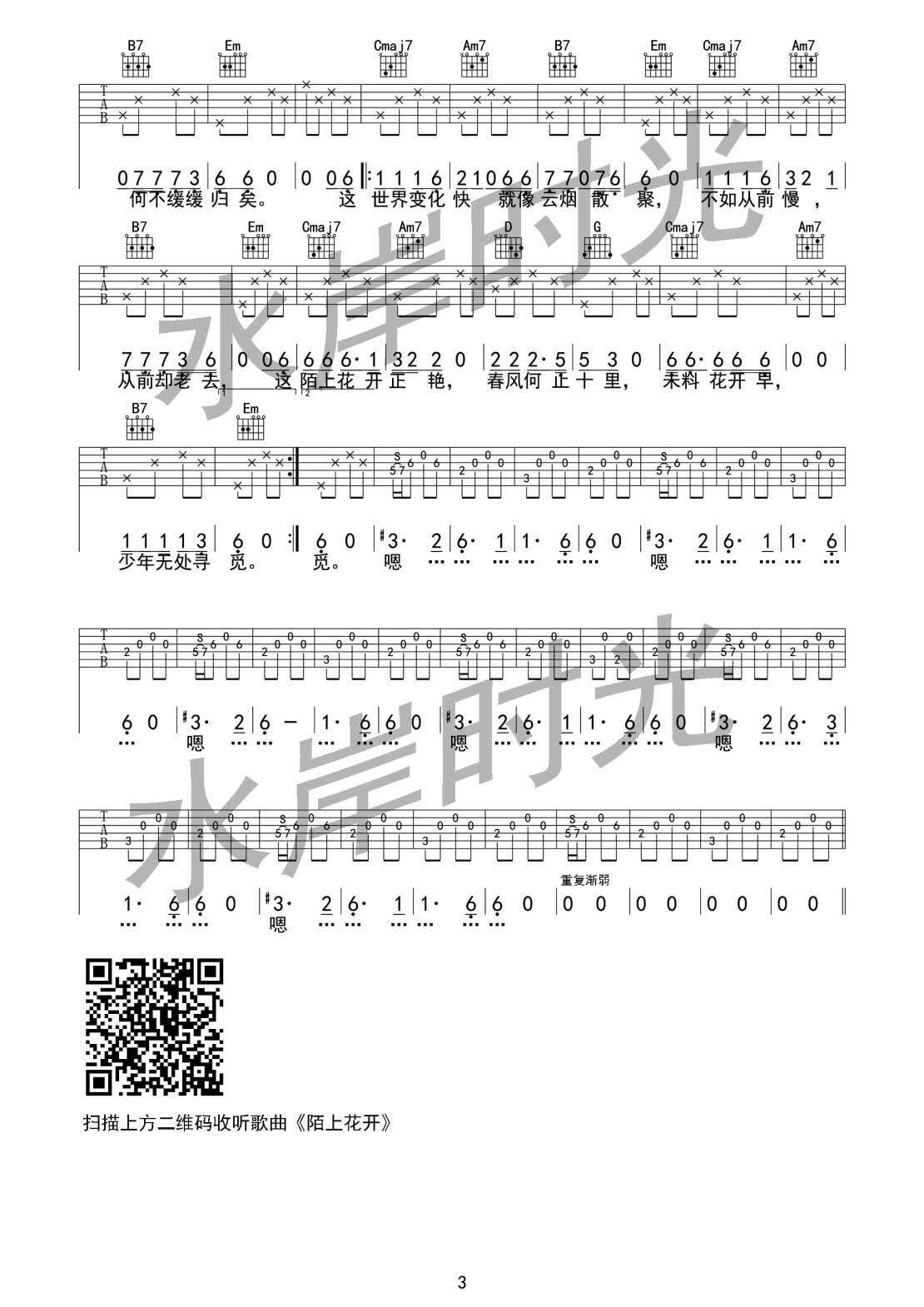 水岸 陌上花开吉他谱G调 水岸时光弹唱六线谱