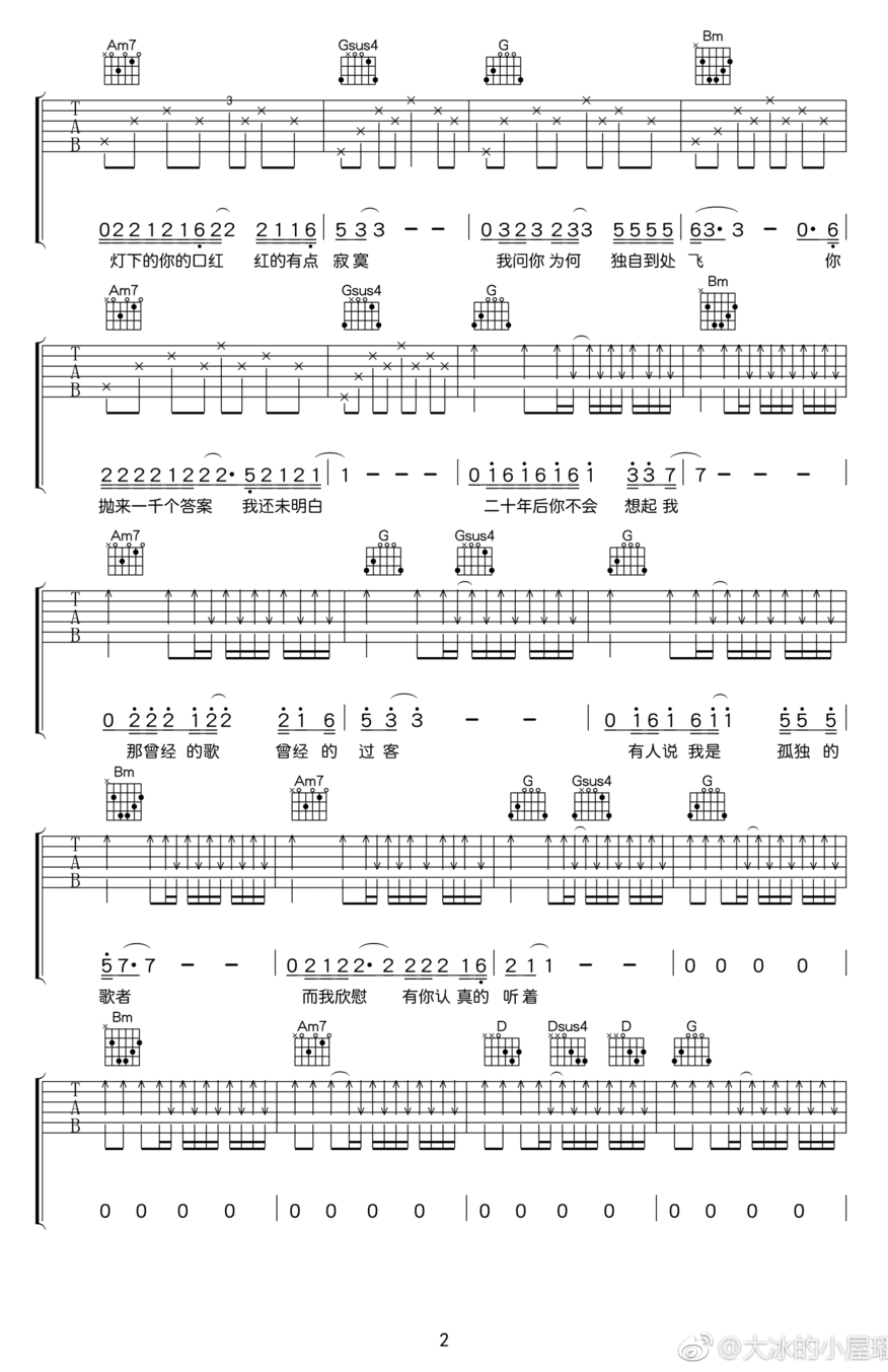 蒋璠 陌生女人的告别吉他谱G调 弹唱六线谱