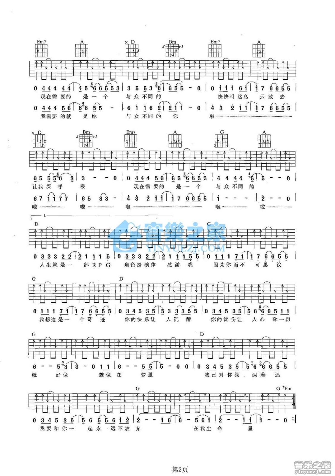达达乐队 无双吉他谱D调 音乐之家弹唱六线谱