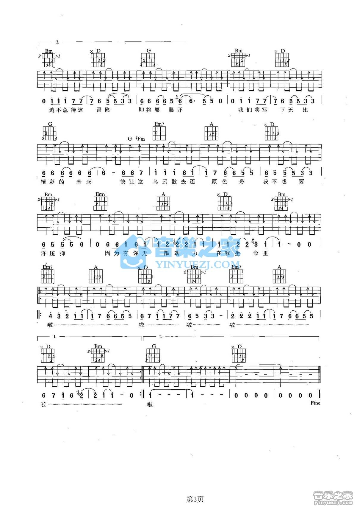 达达乐队 无双吉他谱D调 音乐之家弹唱六线谱