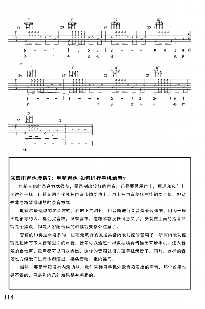 汪明荃 万水千山总是情吉他谱C调 弹唱六线谱