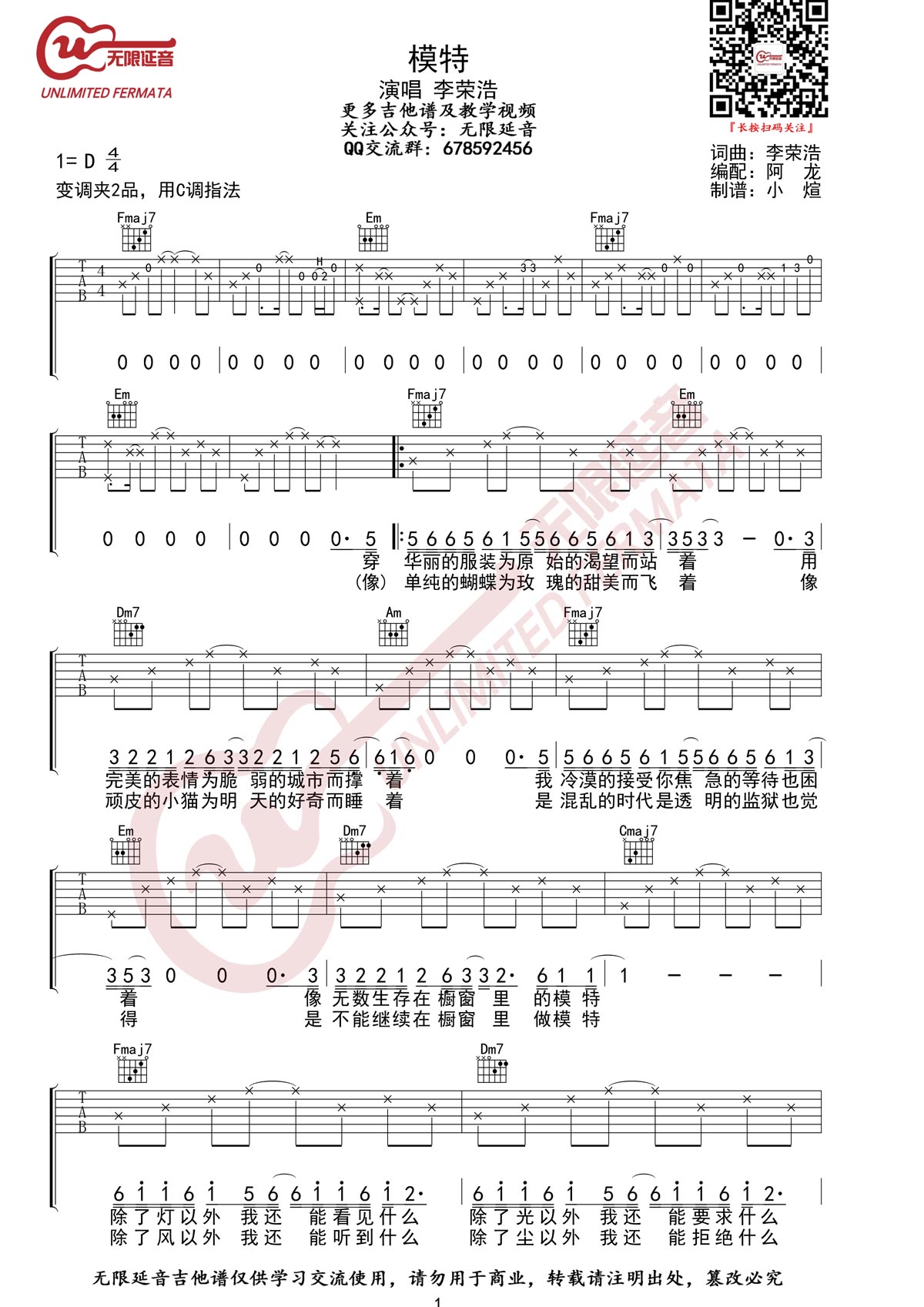李荣浩 模特吉他谱C调 无限延音弹唱六线谱