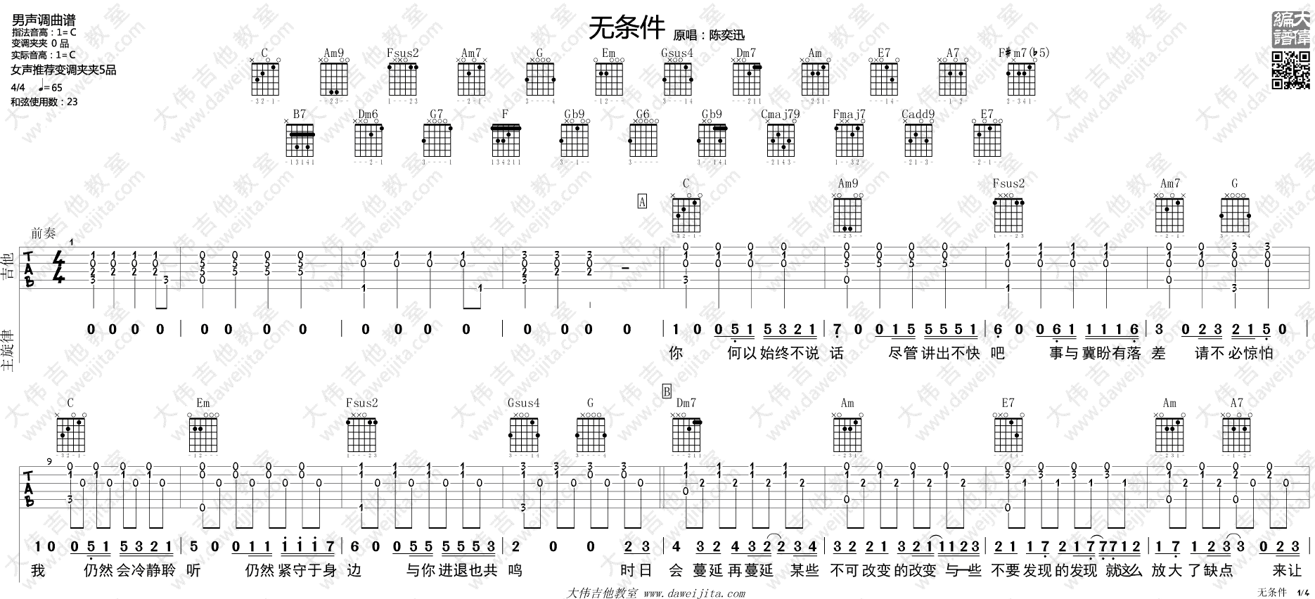 陈奕迅 无条件吉他谱C调 弹唱六线谱