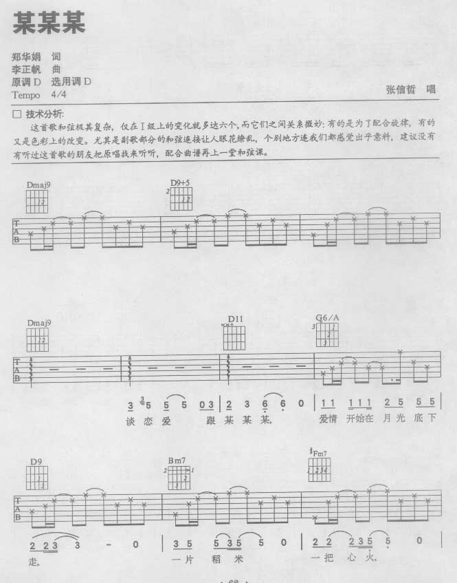 张信哲 某某某吉他谱D调 弹唱六线谱