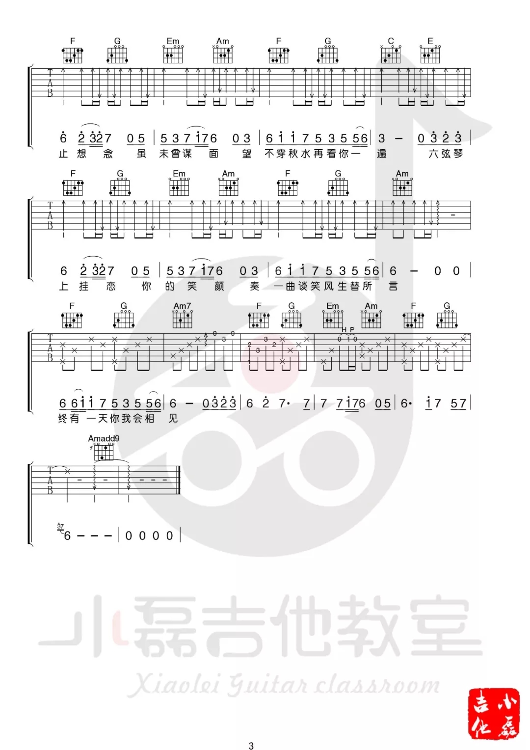 磊梓 无妄诗吉他谱C调 小磊吉他教室弹唱六线谱