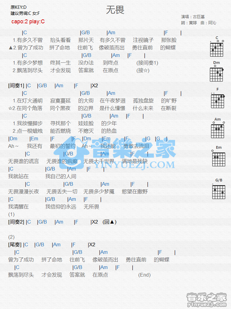 古巨基 无畏吉他谱C调 弹唱六线谱