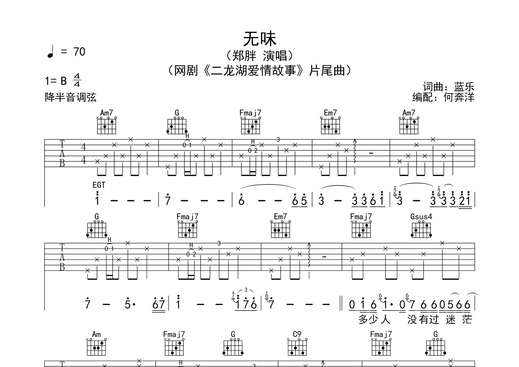 郑胖 无味吉他谱C调 飞韵吉他弹唱六线谱
