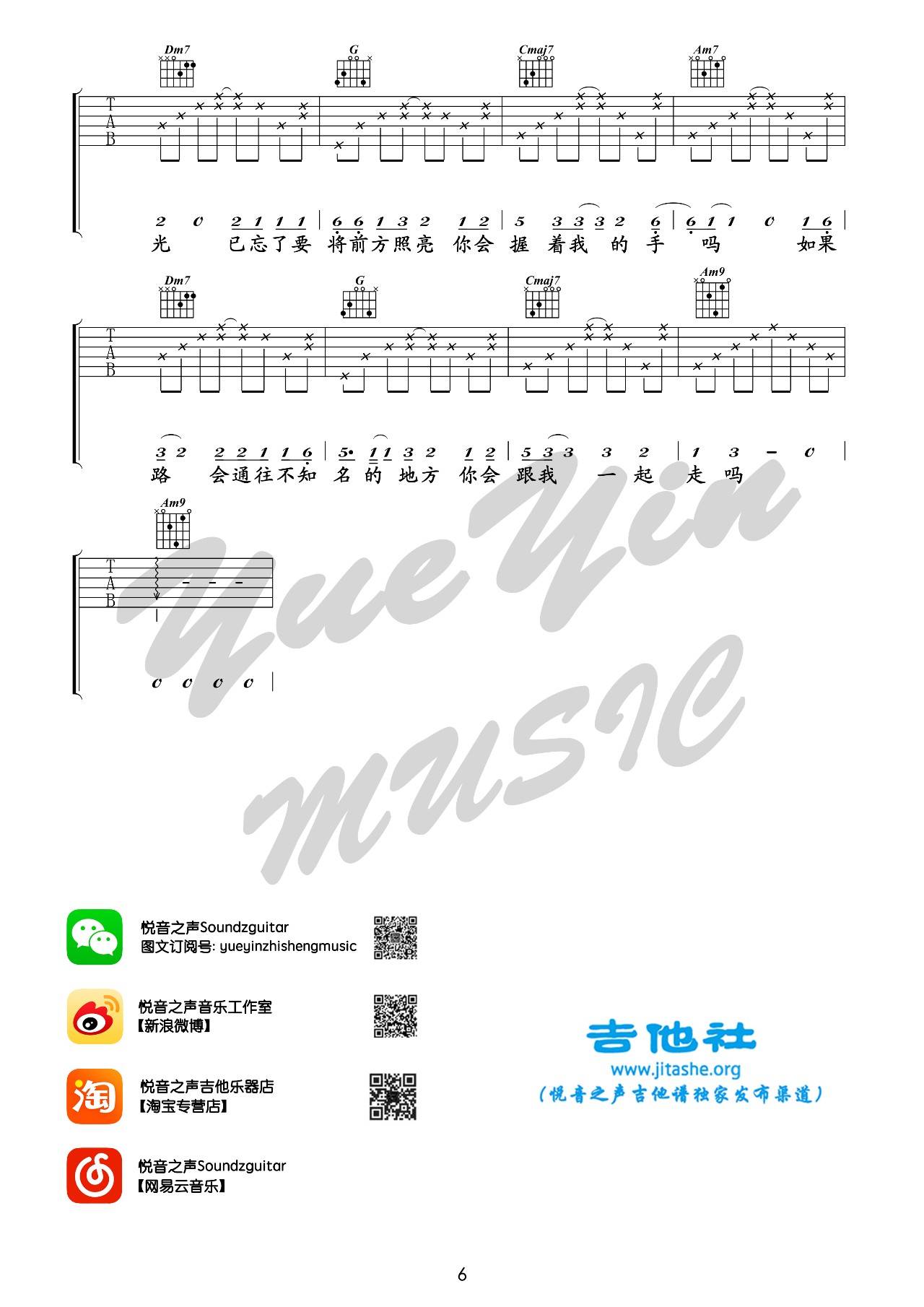 毛不易 无问吉他谱B调 悦音之声弹唱六线谱