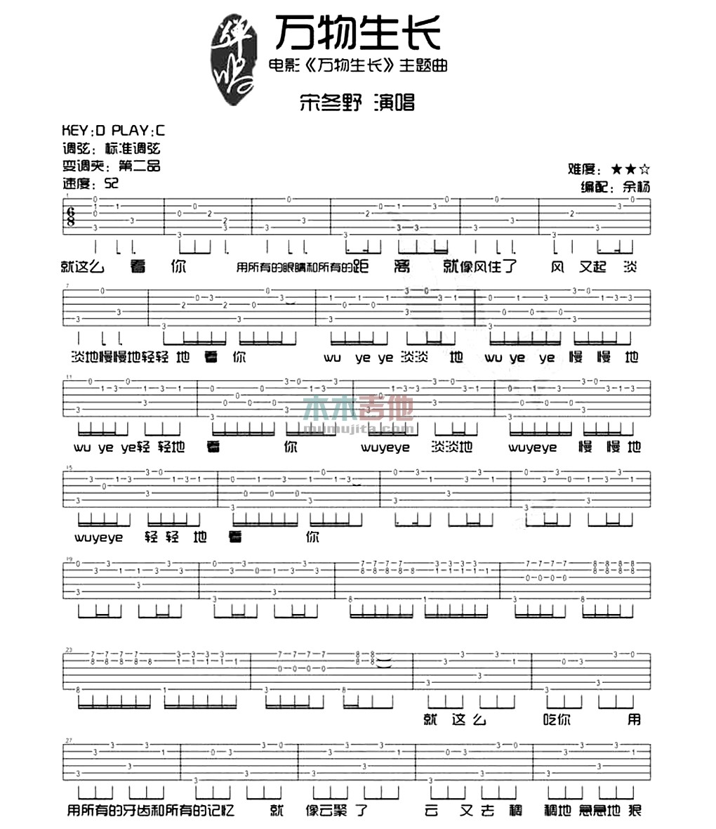 宋冬野 万物生长吉他谱C调 木木吉他弹唱六线谱