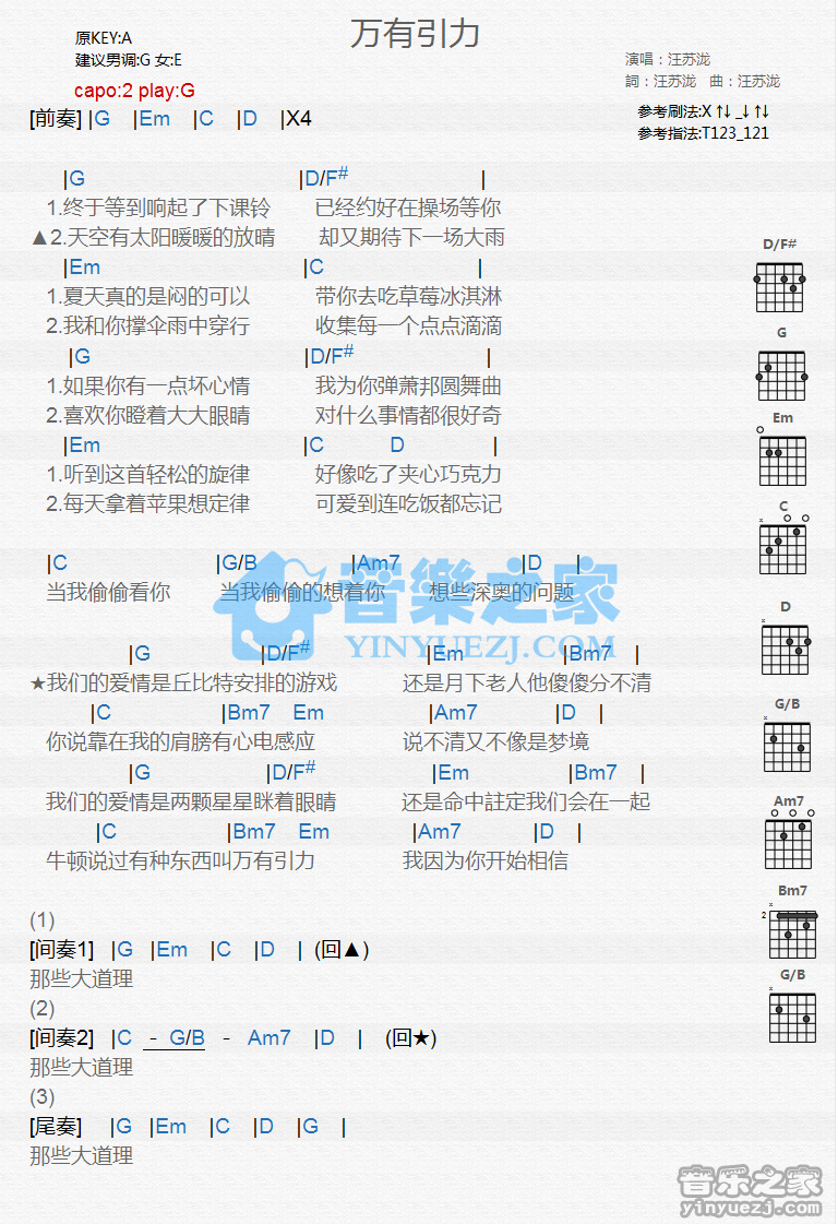 汪苏泷 万有引力吉他谱G调 弹唱六线谱