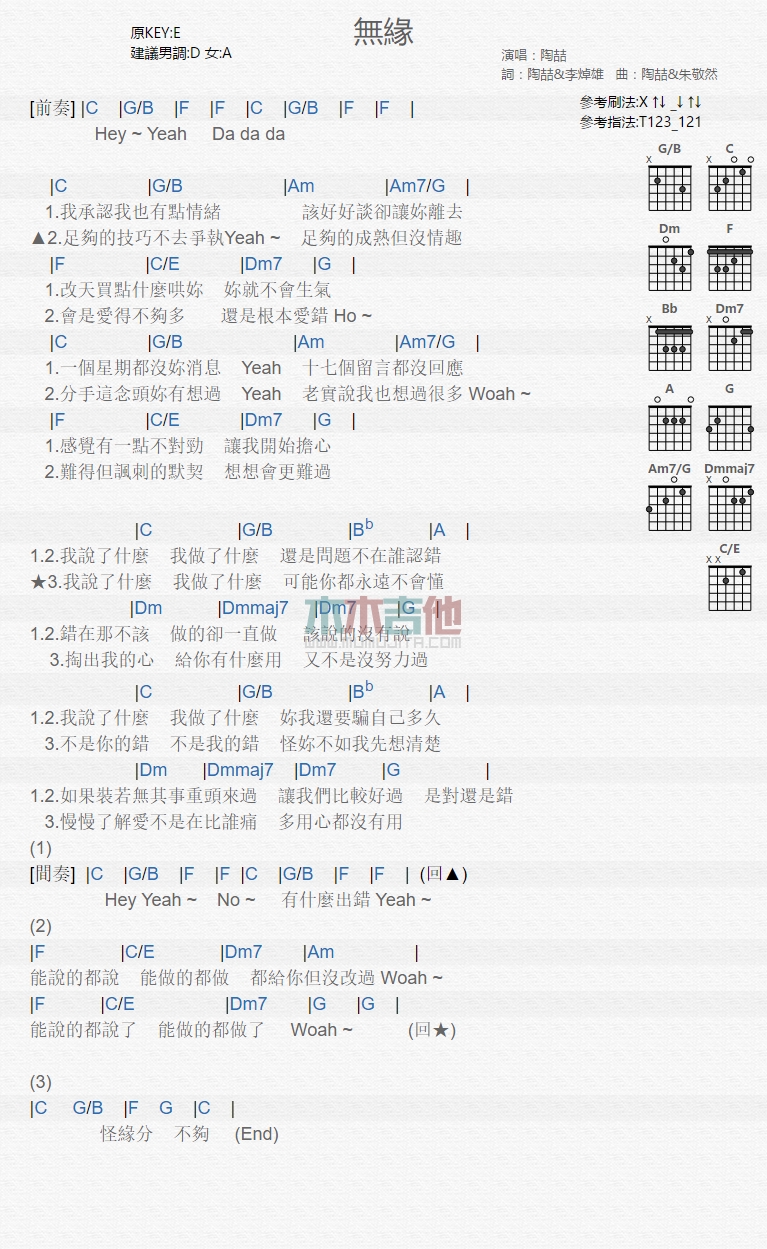 陶喆 无缘吉他谱C调 木木吉他弹唱六线谱