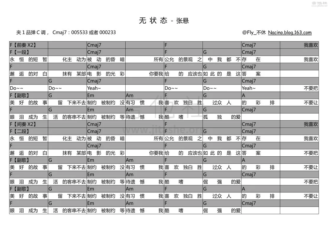 张悬 无状态吉他谱C调 吉他社弹唱六线谱