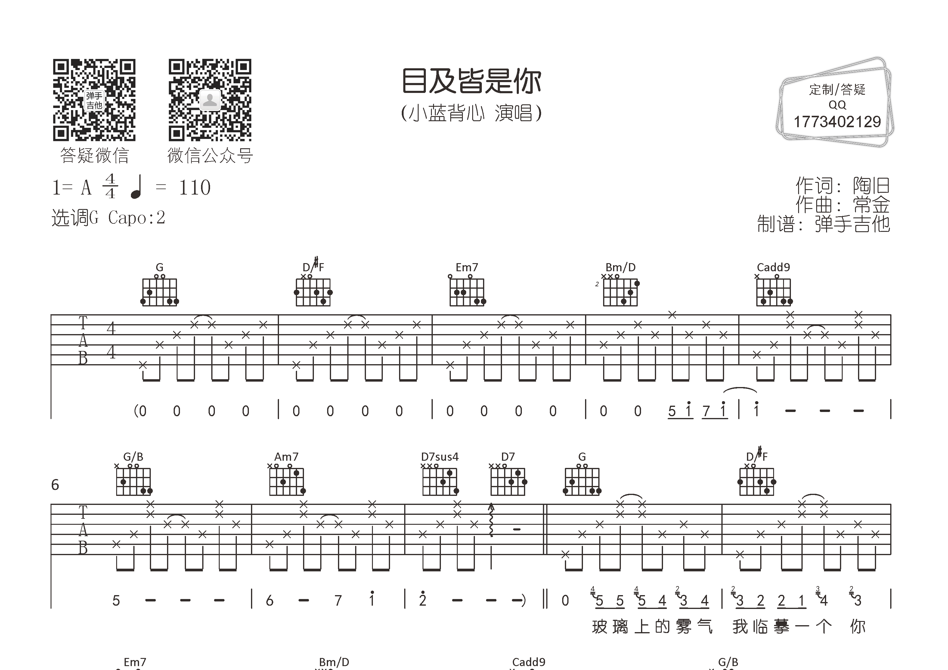 小蓝背心 目及皆是你吉他谱G调 弹手吉他弹唱六线谱