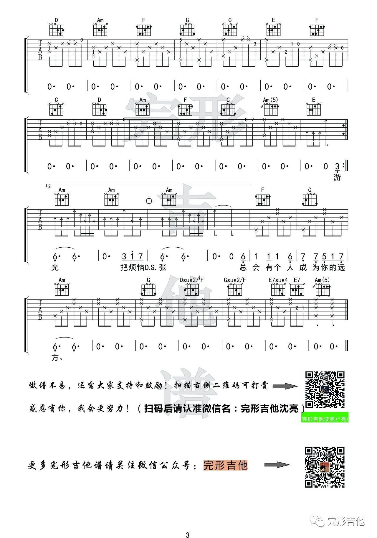 毛不易 牧马城市吉他谱F调 完形吉他弹唱六线谱