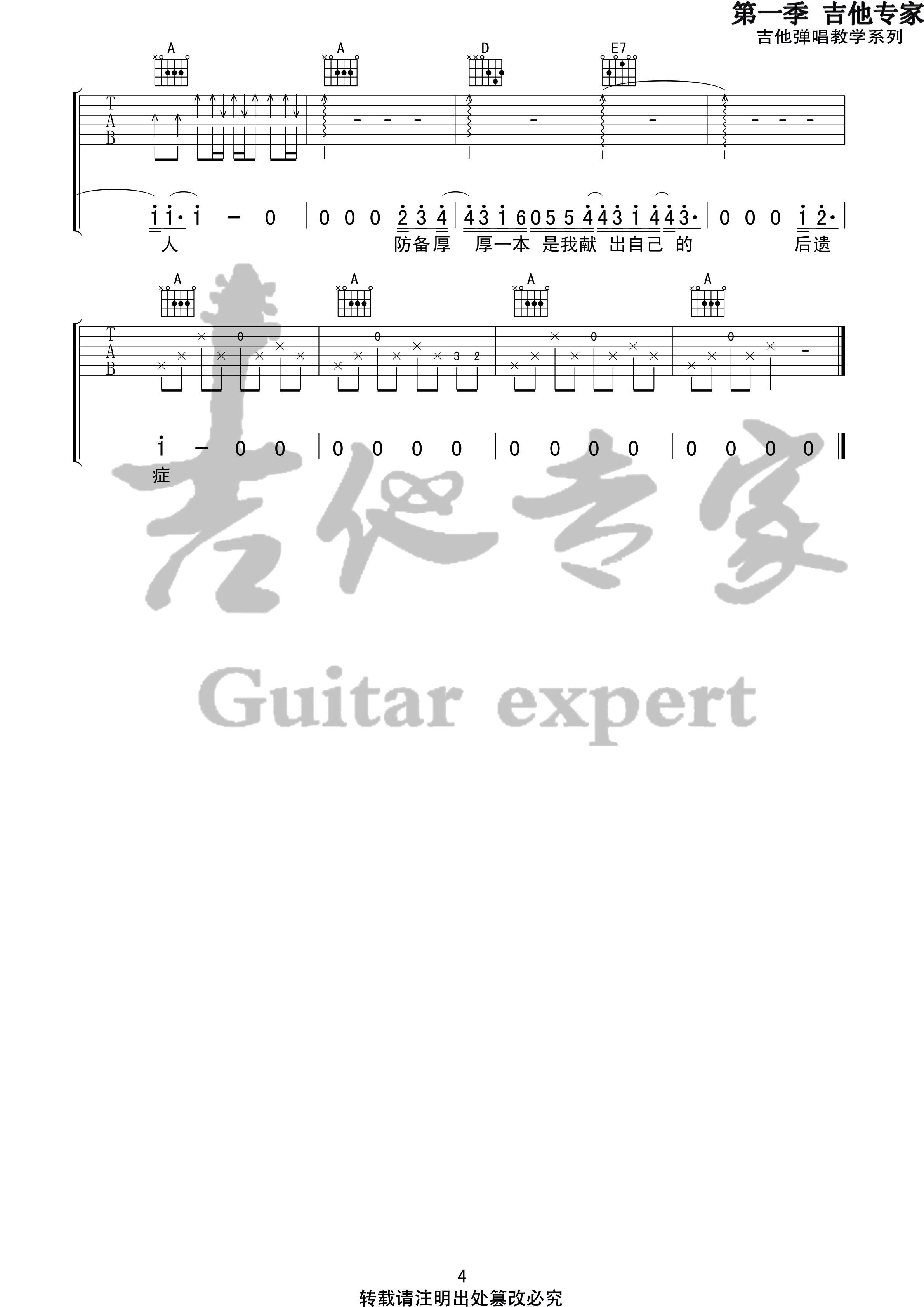 薛之谦 木偶人吉他谱B调 音艺吉他弹唱六线谱