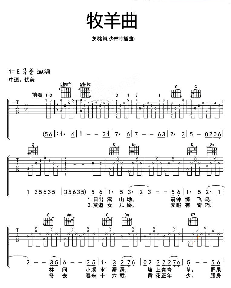 郑旭岚 牧羊曲吉他谱C调 弹唱六线谱
