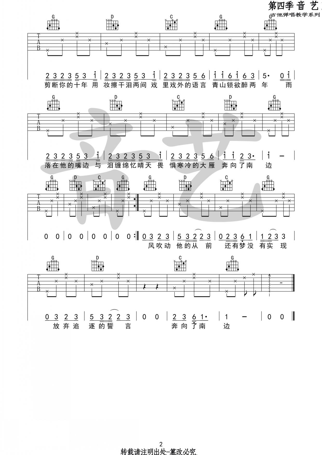 Jam 南吉他谱G调 音艺吉他弹唱六线谱