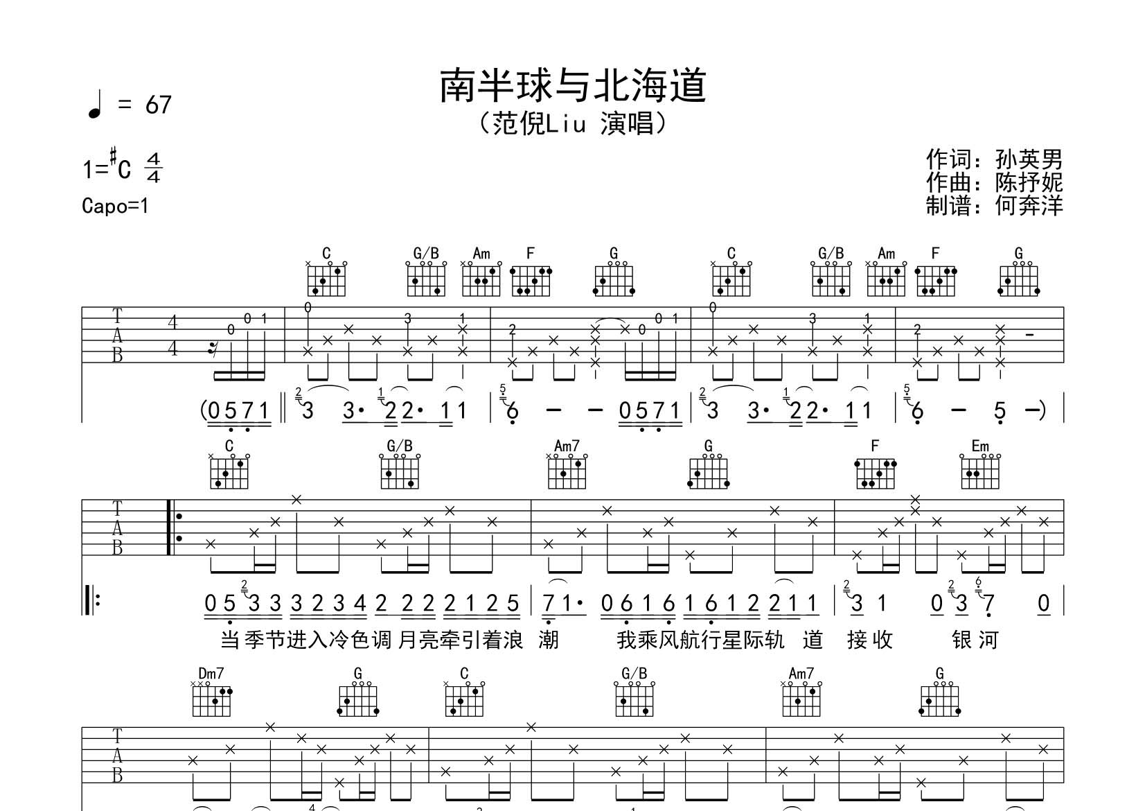 范倪Liu 南半球与北海道吉他谱C调 飞韵吉他弹唱六线谱