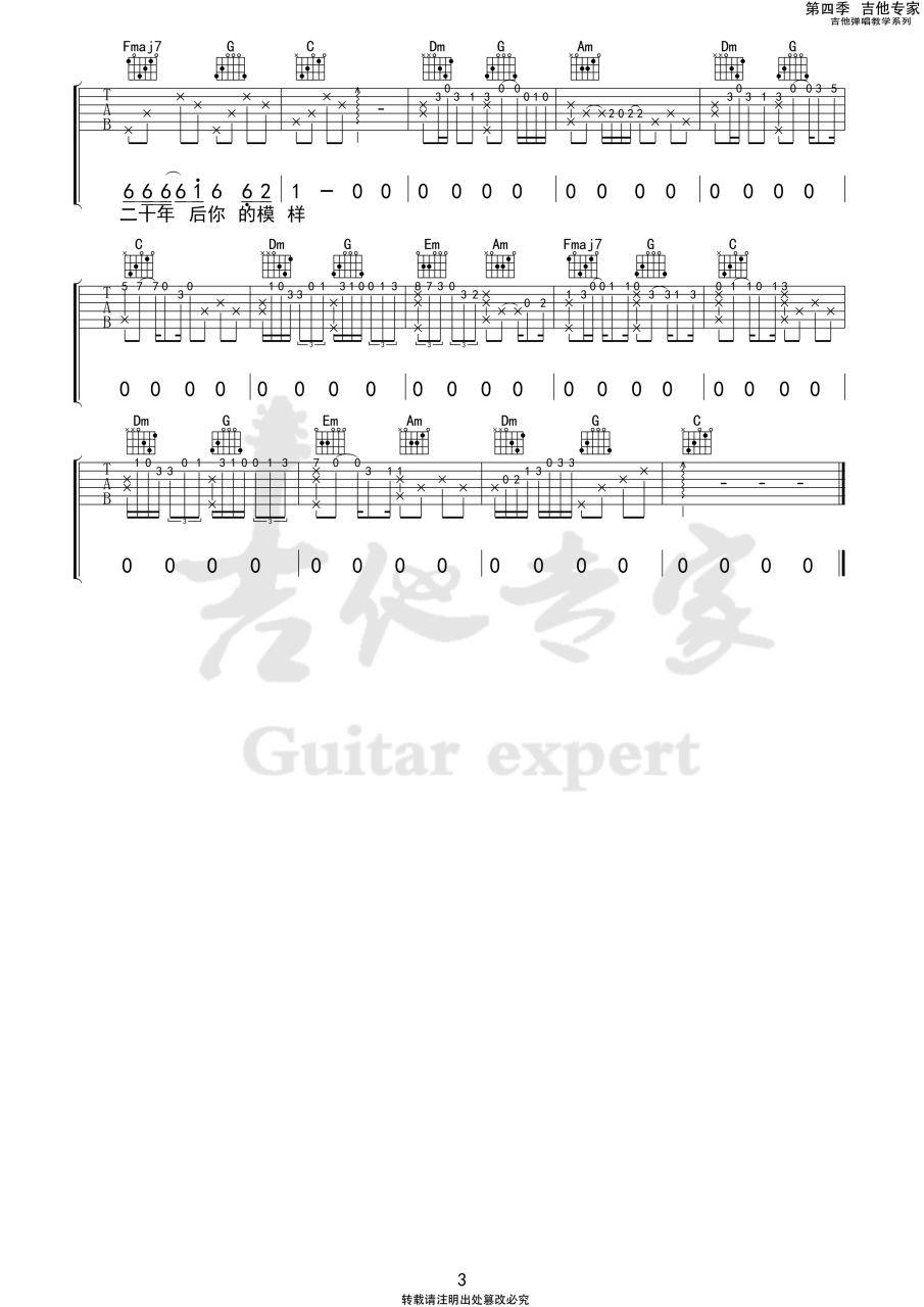 尧十三 南方的女王吉他谱C调 弹唱六线谱