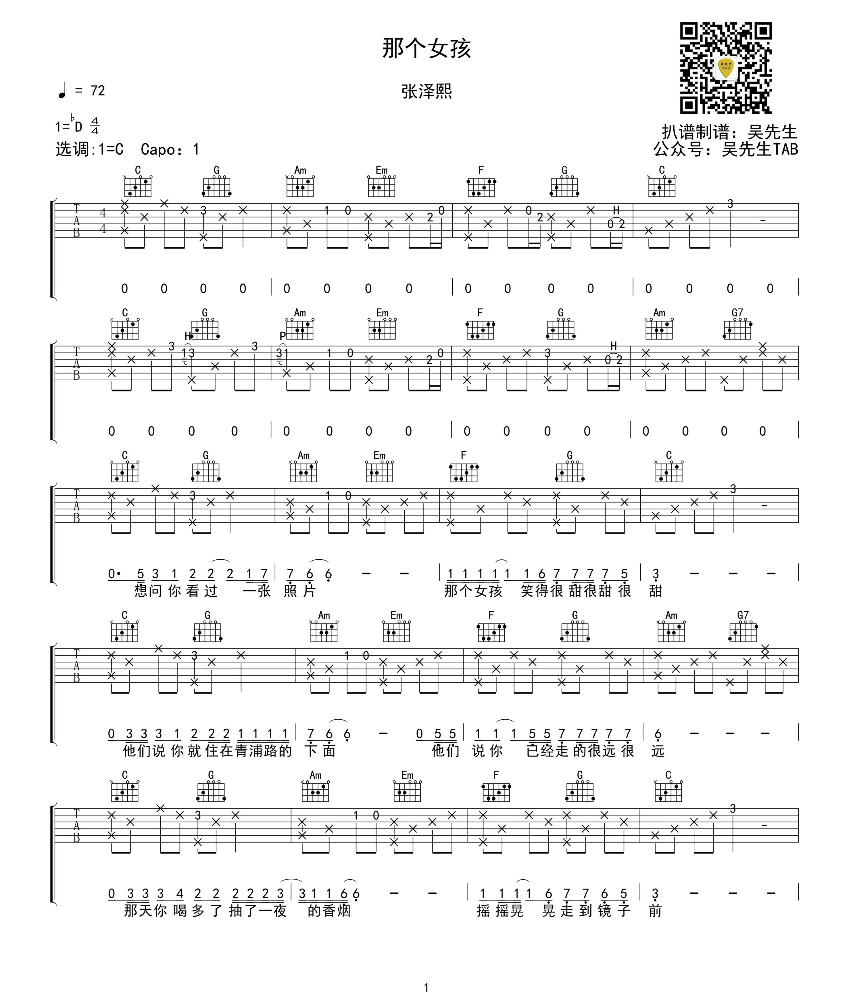 张泽熙 那个女孩吉他谱C调 弹唱六线谱
