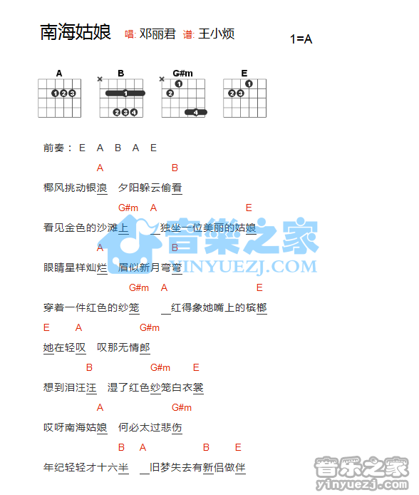 邓丽君 南海姑娘吉他谱A调 音乐之家弹唱六线谱