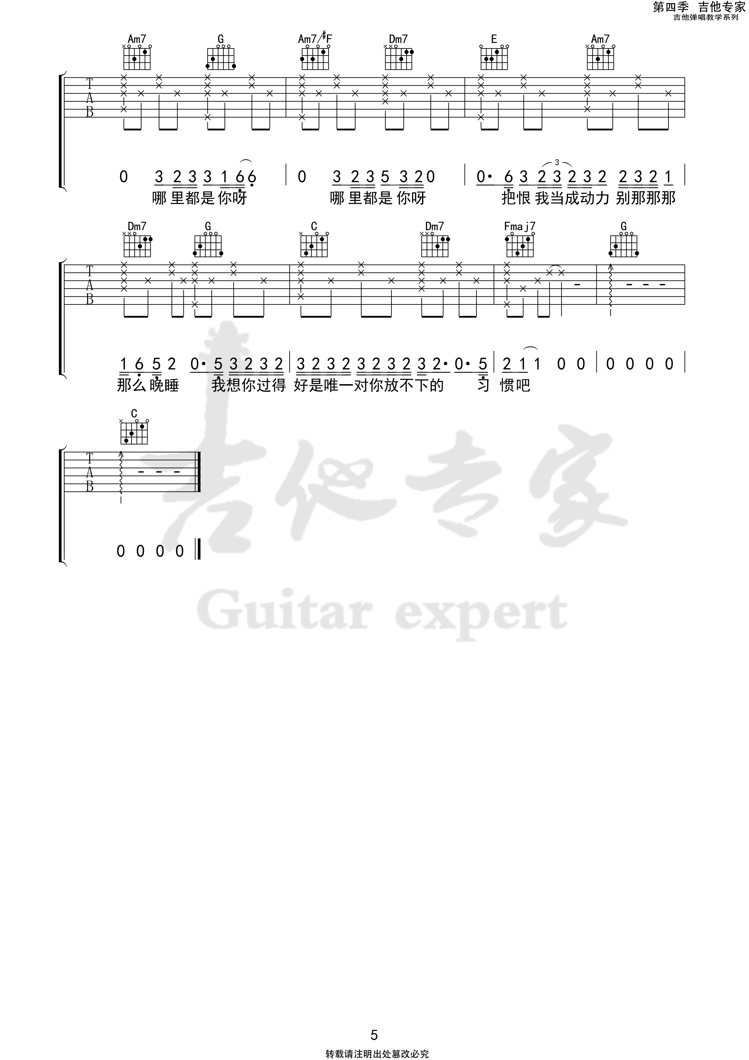 队长 哪里都是你吉他谱C调 弹唱六线谱