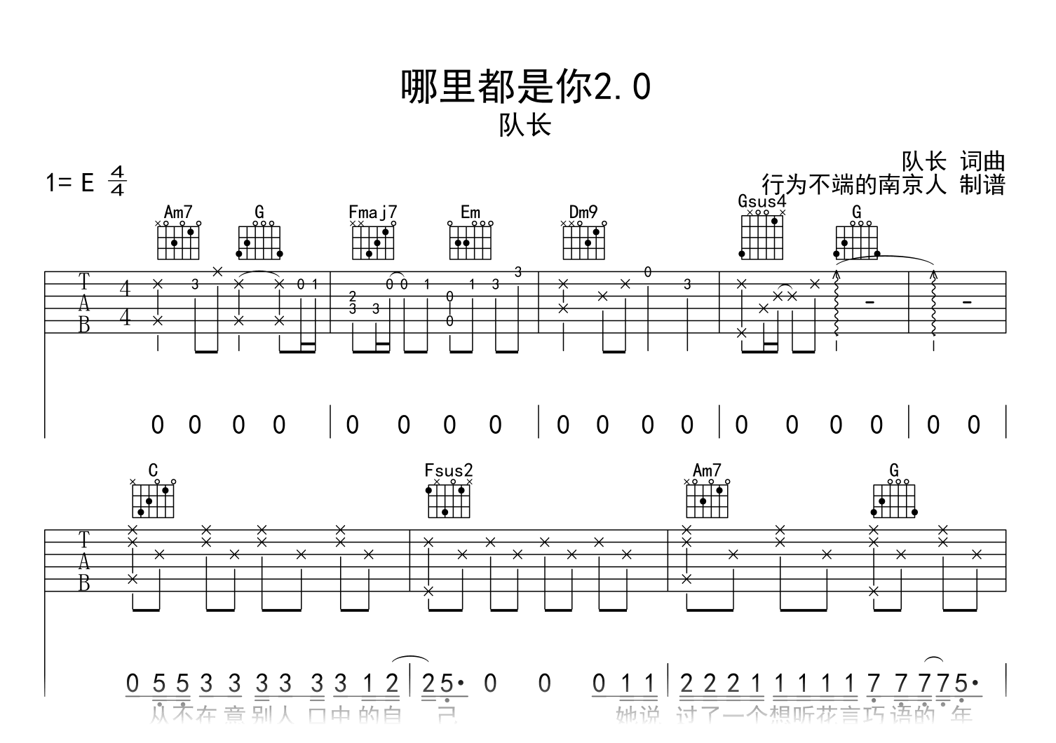 队长 哪里都是你2.0吉他谱E调 弹唱六线谱