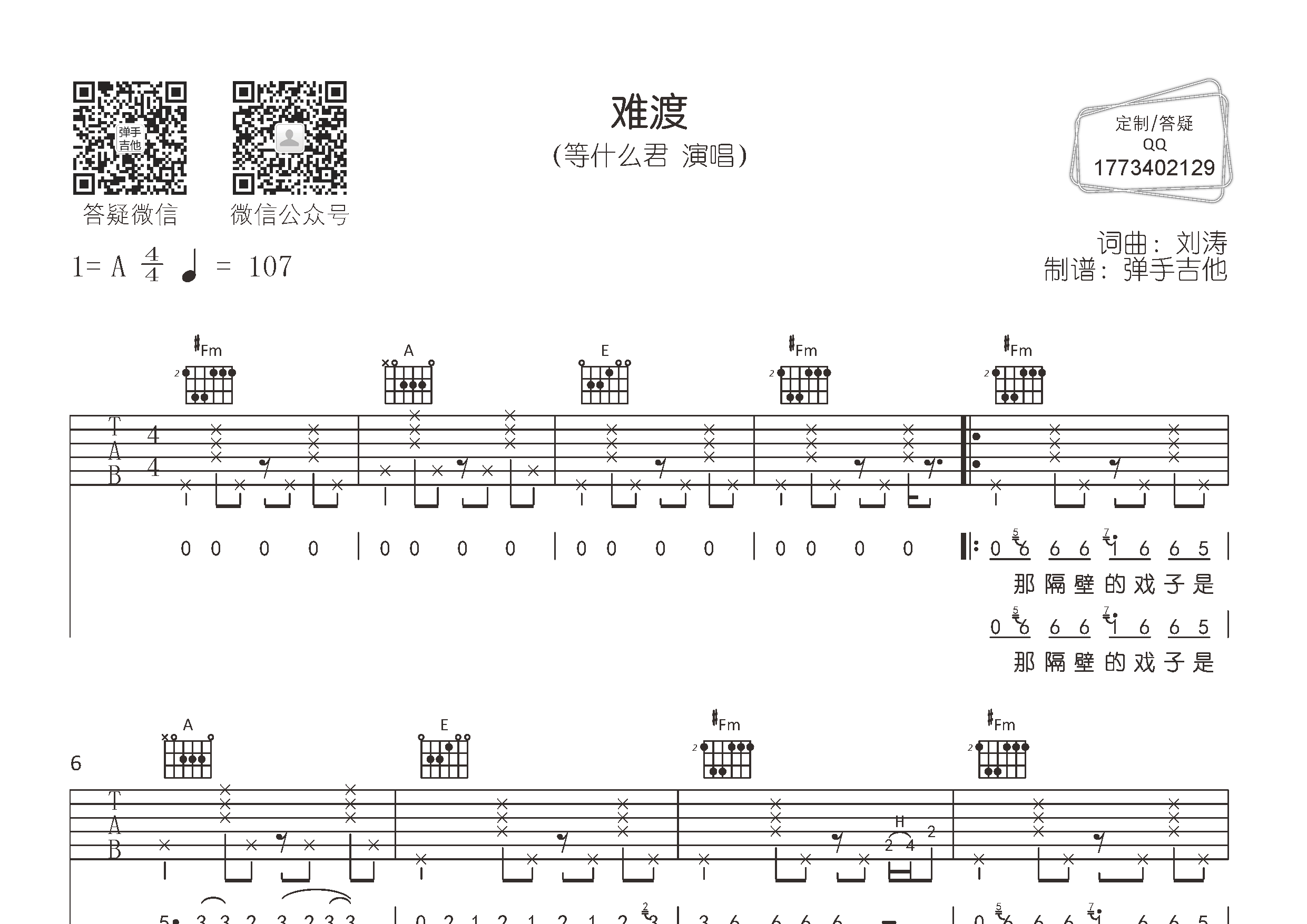 等什么君 难渡吉他谱A调 弹手吉他弹唱六线谱
