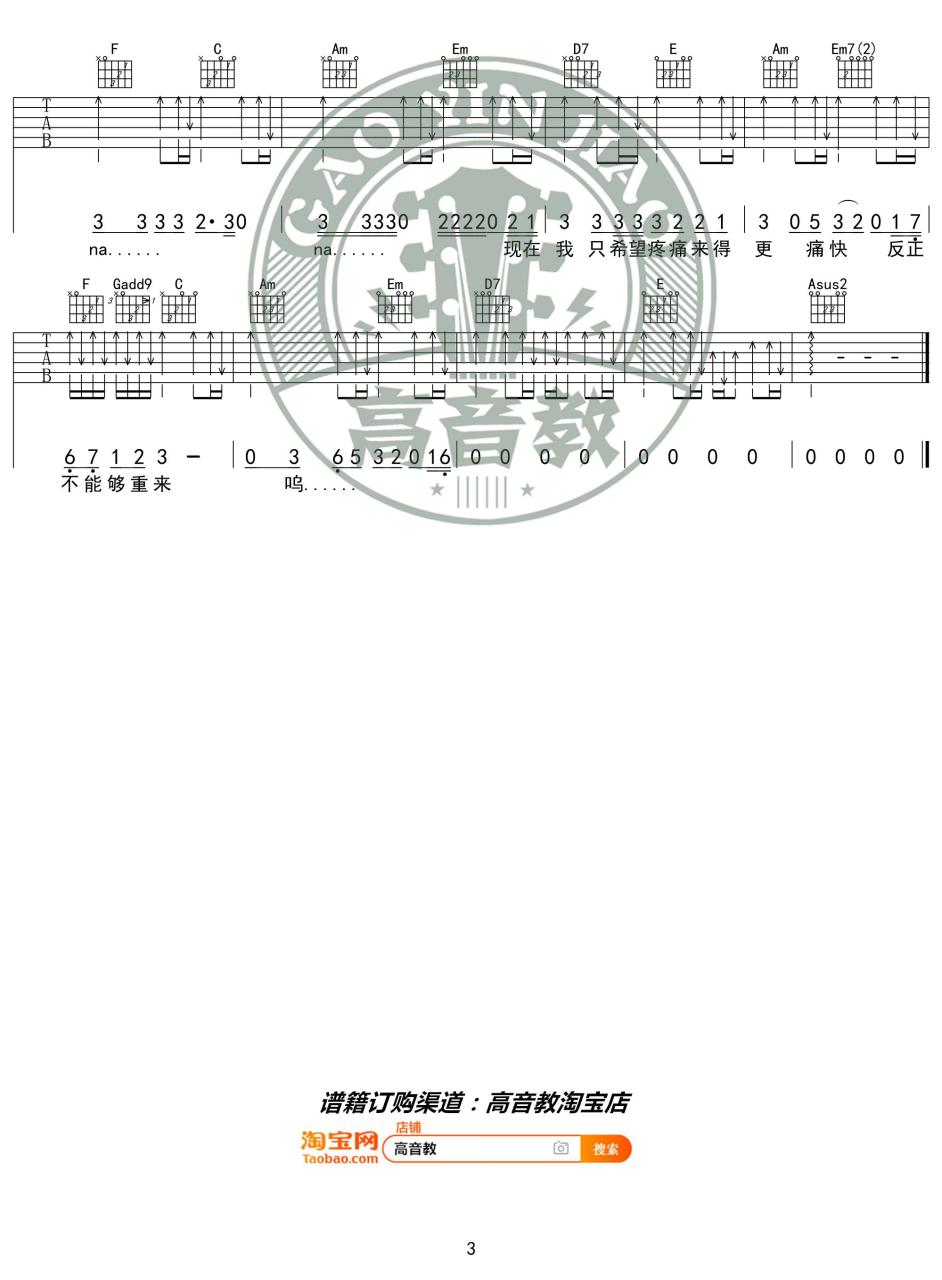 梁博 男孩吉他谱C调 弹唱六线谱
