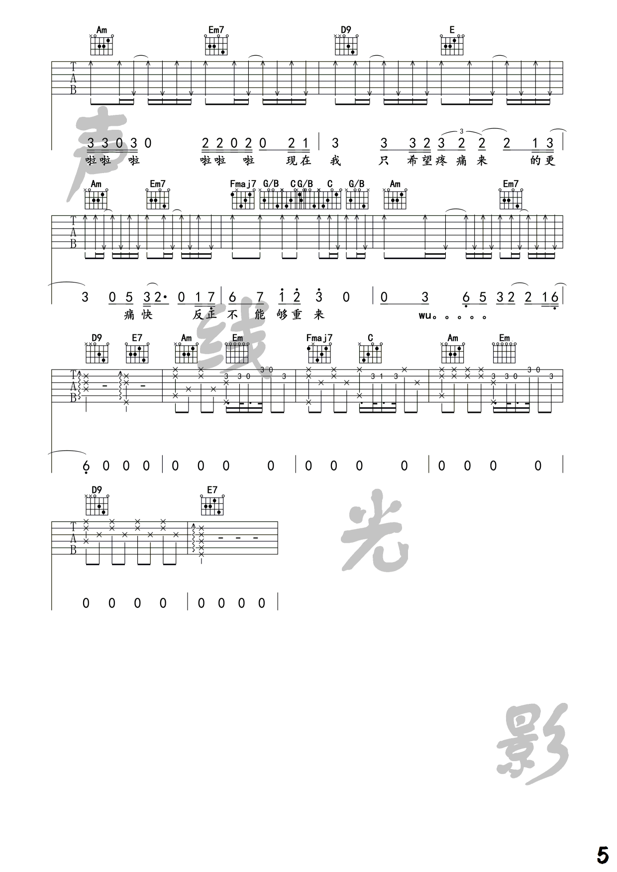 梁博 男孩吉他谱C调 声线光影弹唱六线谱